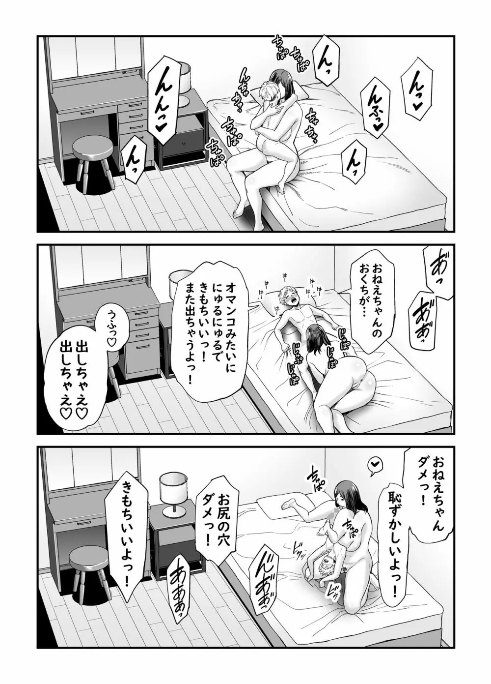 年下チン喰いおばさん - page103