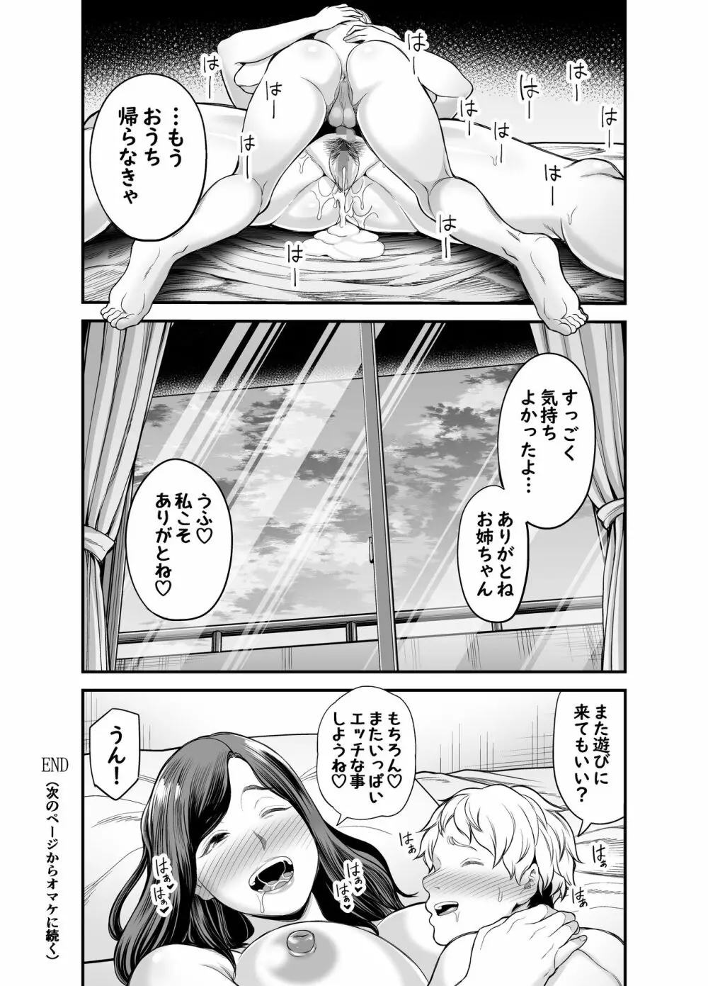 年下チン喰いおばさん - page108