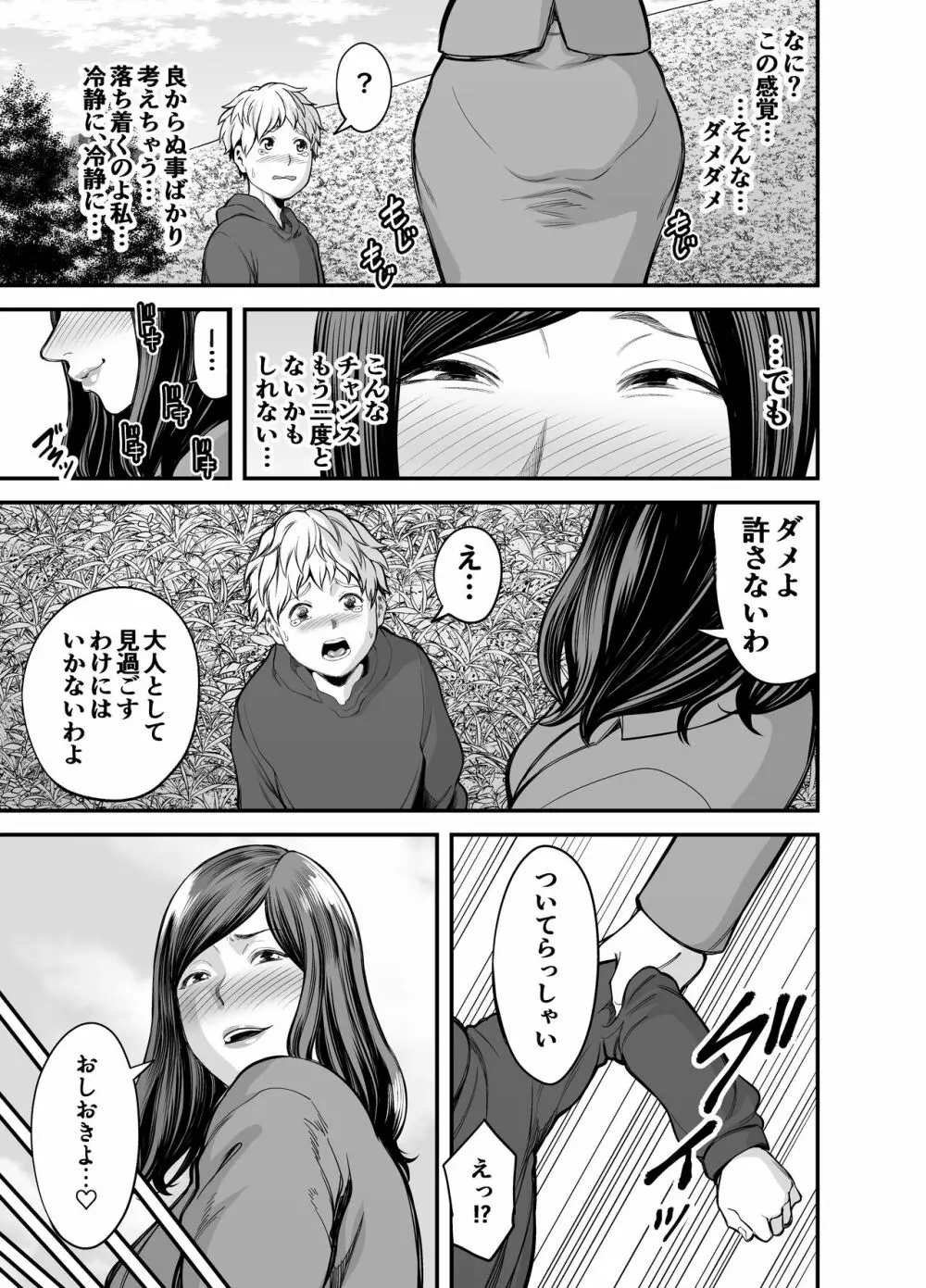 年下チン喰いおばさん - page14