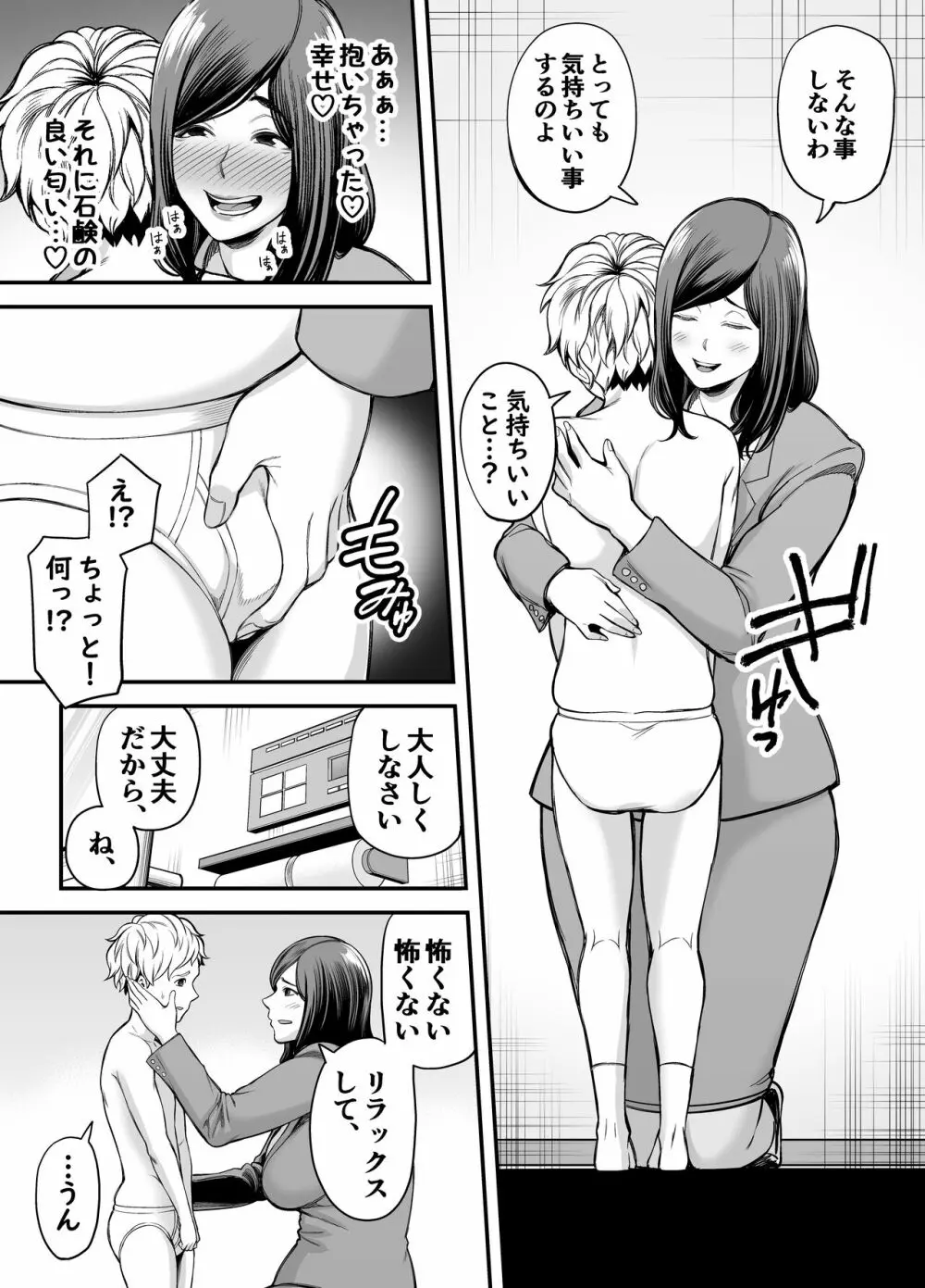 年下チン喰いおばさん - page16