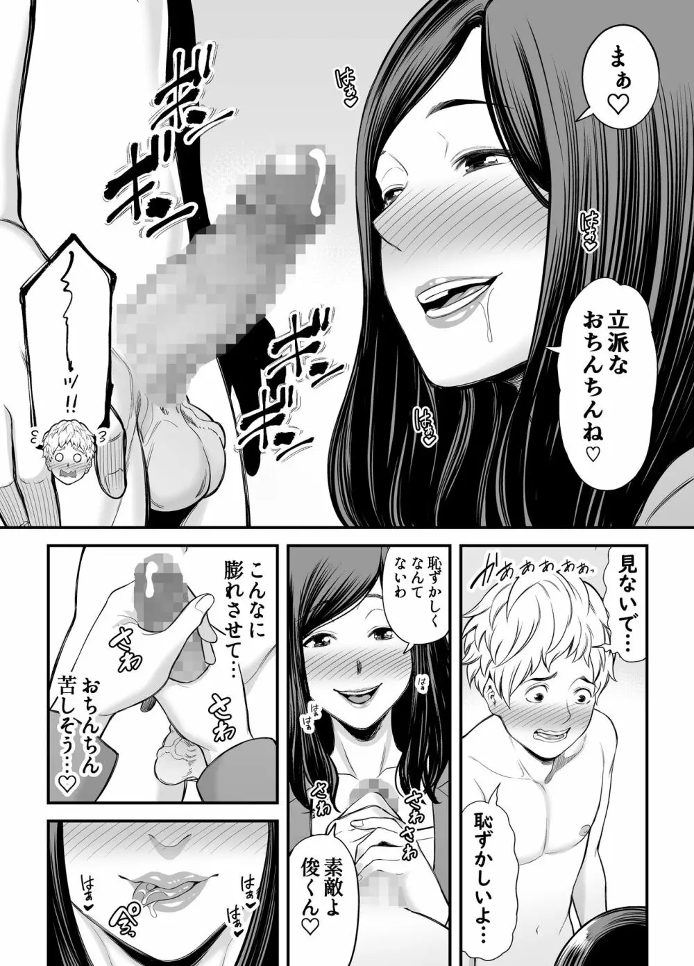 年下チン喰いおばさん - page21