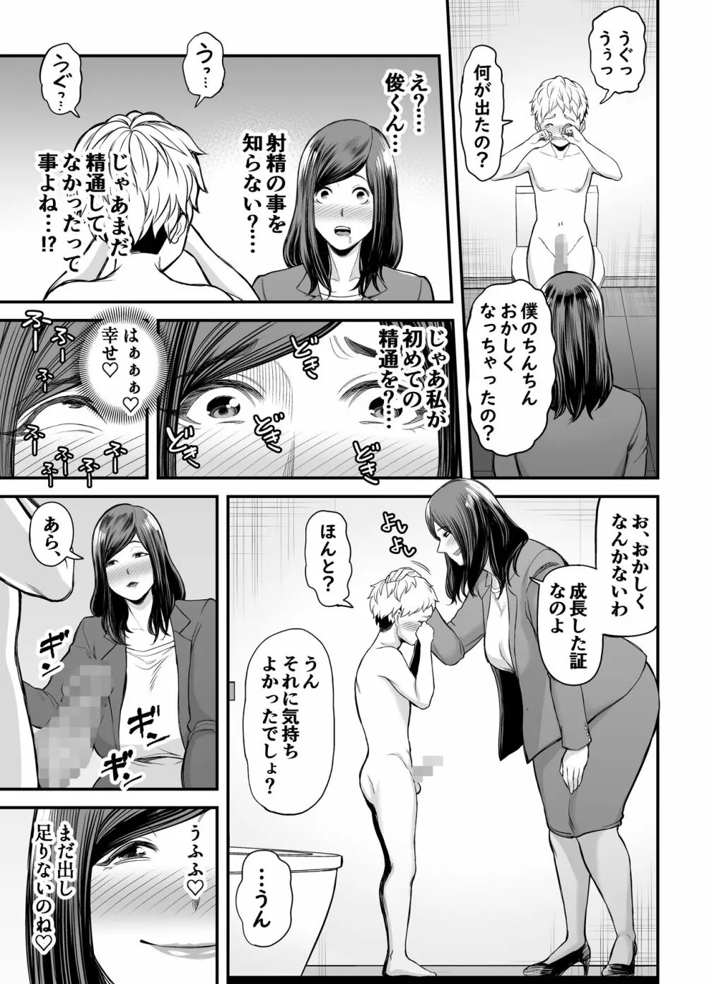 年下チン喰いおばさん - page28