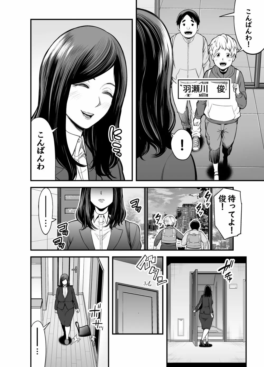 年下チン喰いおばさん - page5