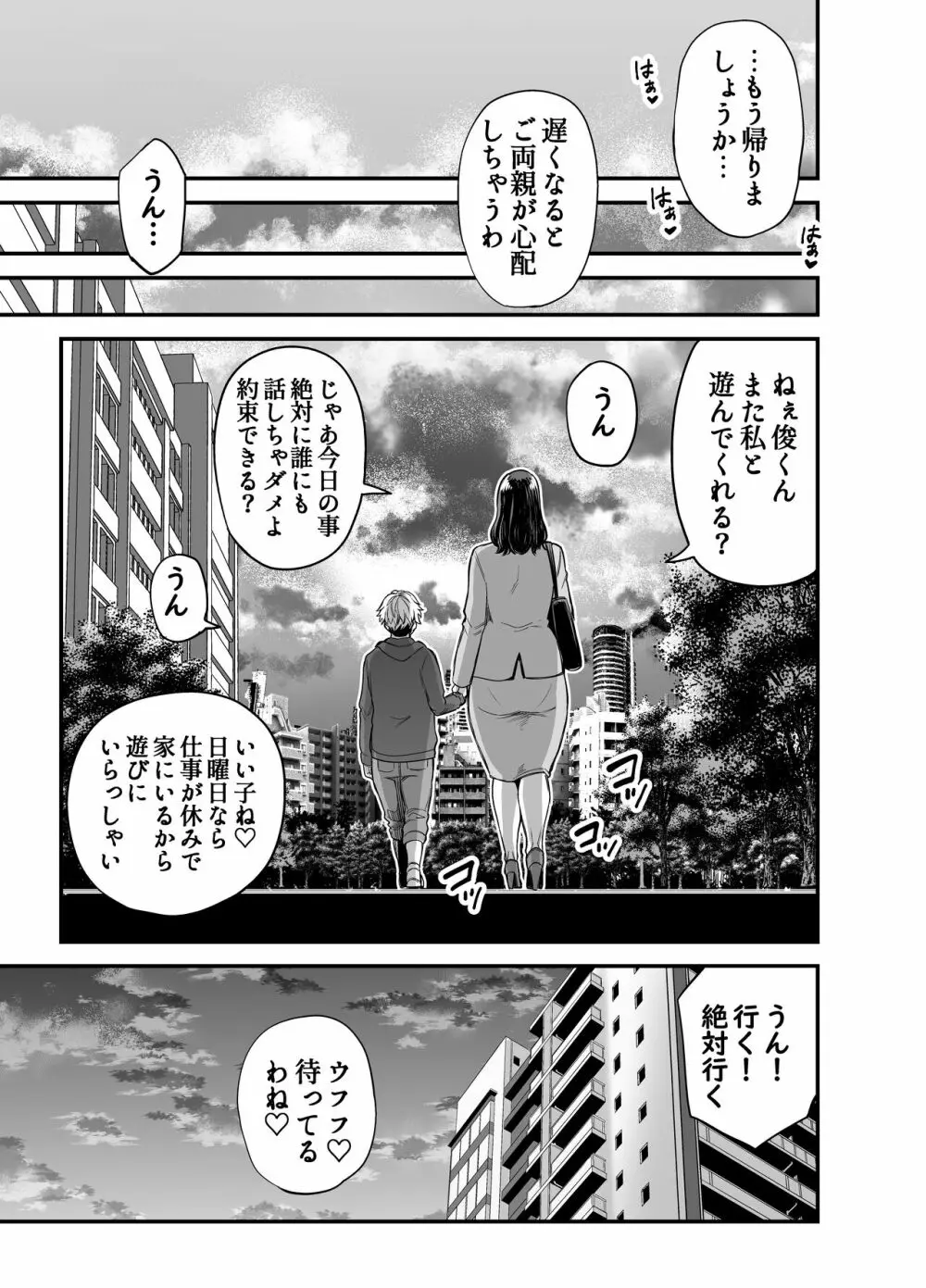 年下チン喰いおばさん - page50