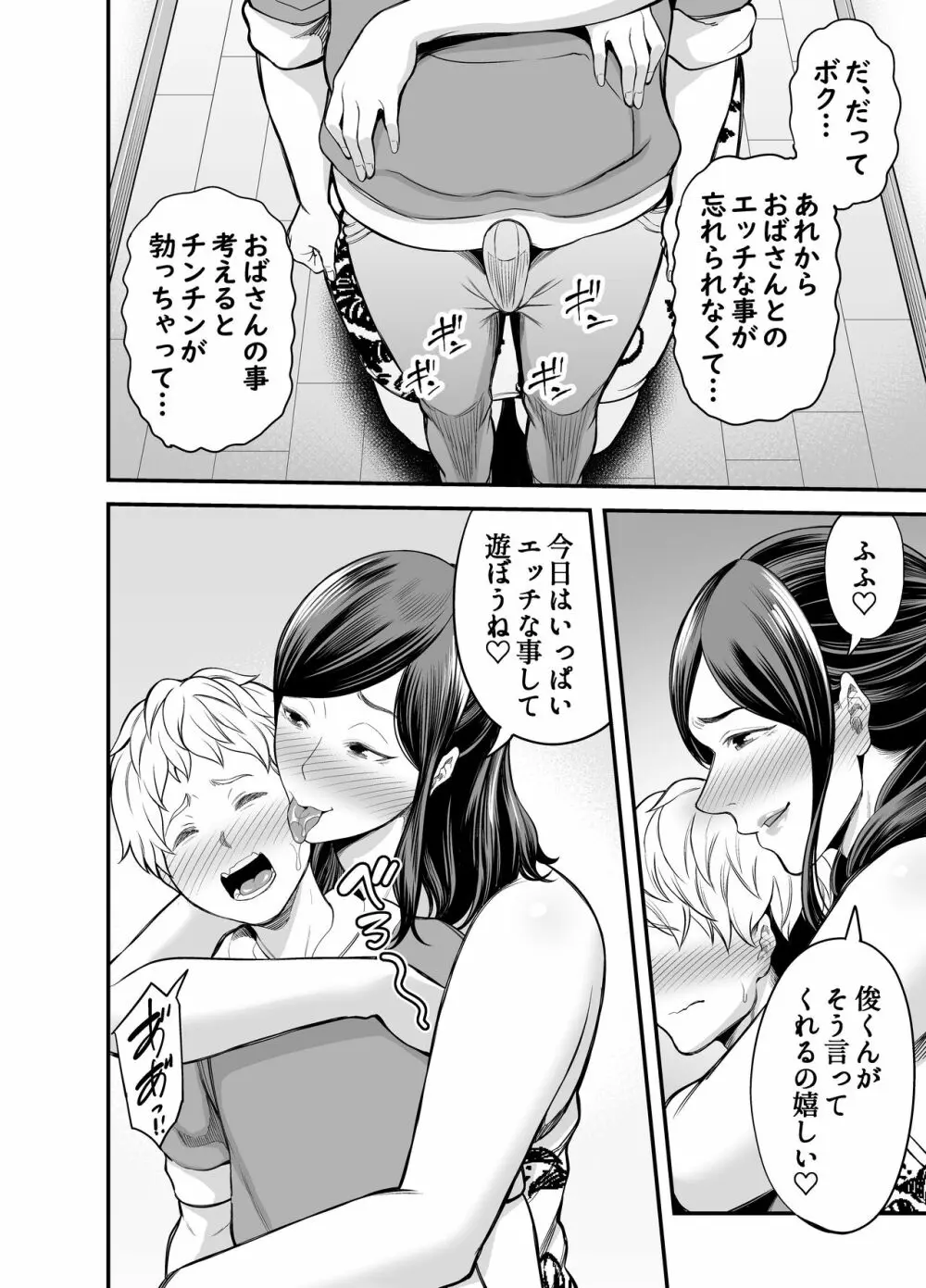 年下チン喰いおばさん - page61