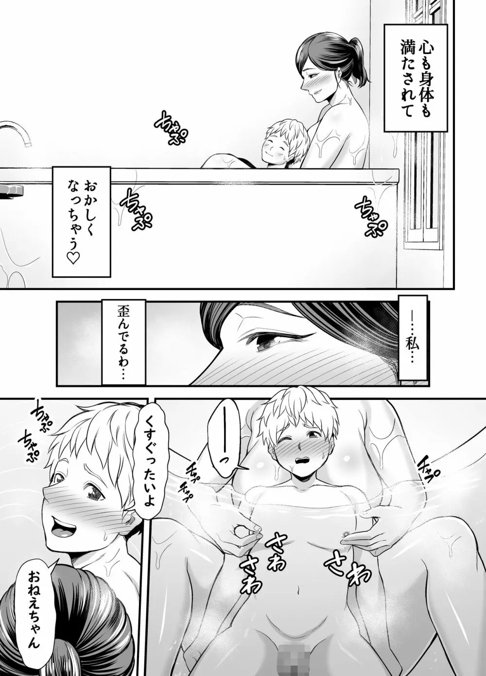 年下チン喰いおばさん - page97