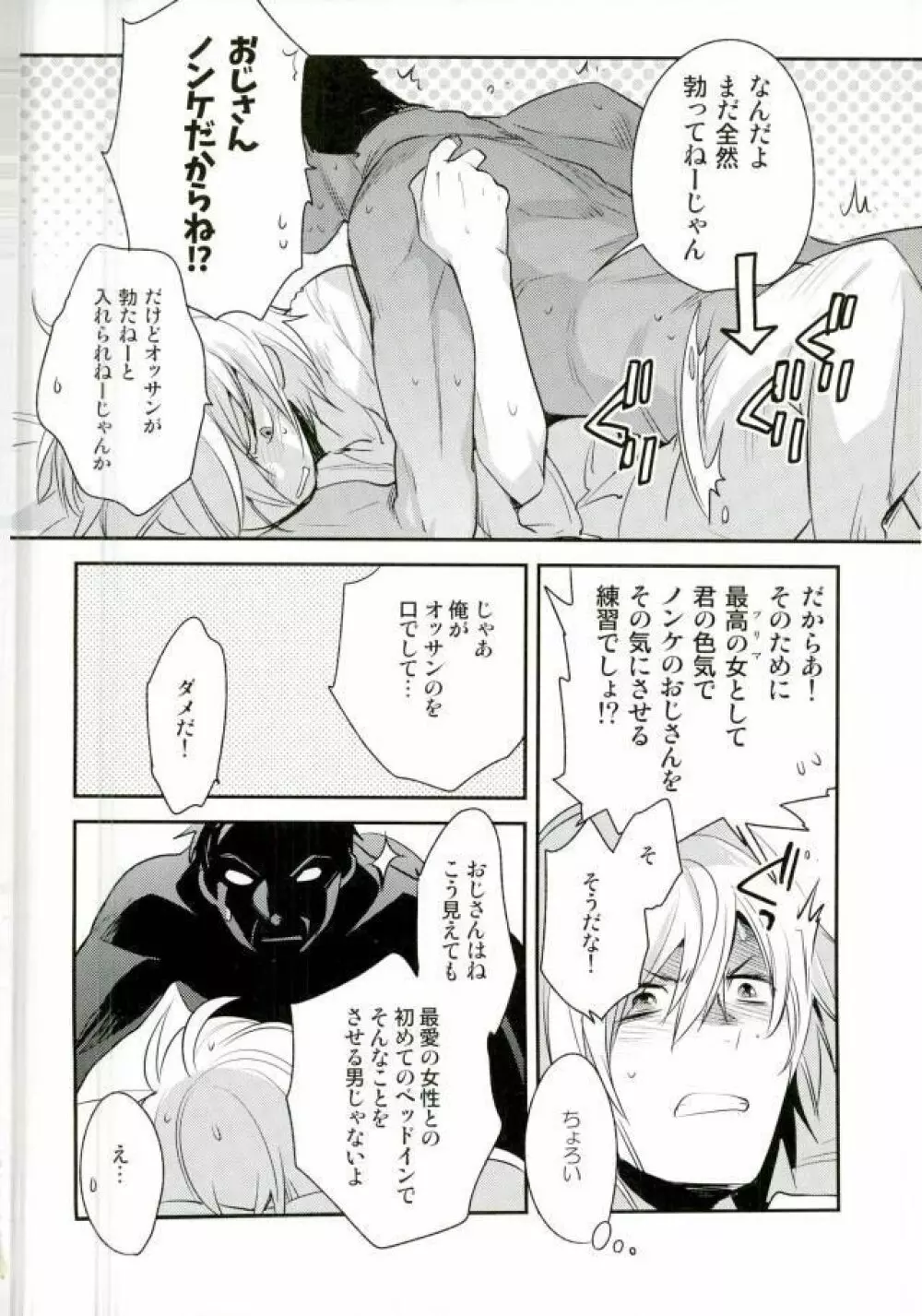 ×週間でプリマになれるモブおじさん式最強メソッド - page11