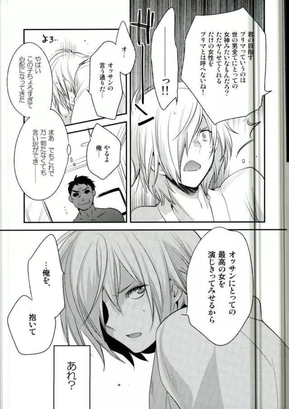 ×週間でプリマになれるモブおじさん式最強メソッド - page12