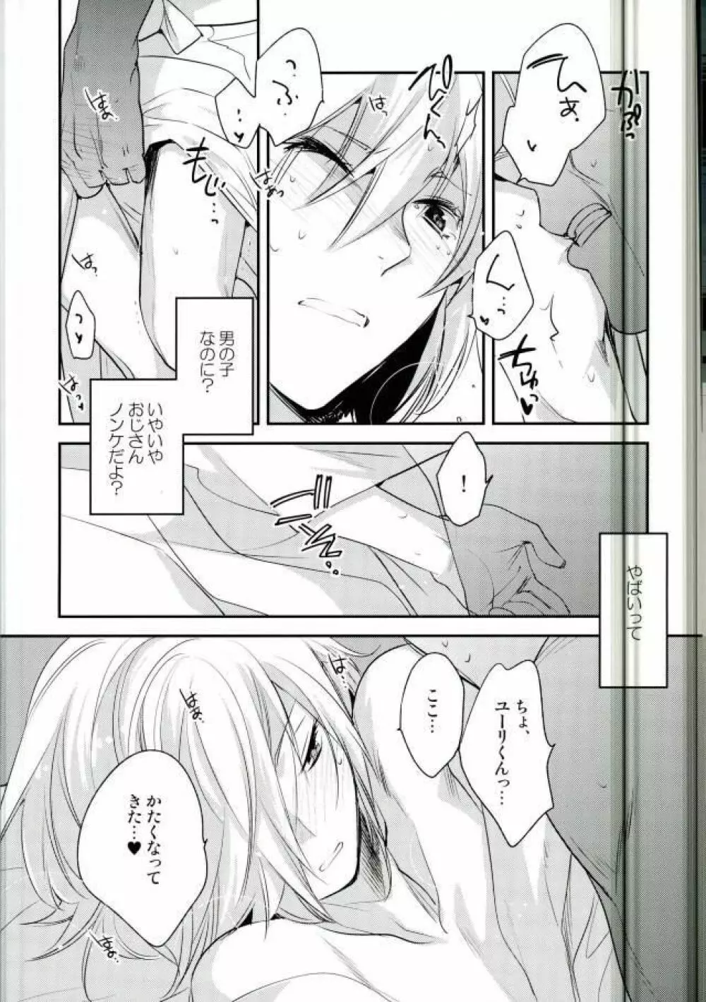 ×週間でプリマになれるモブおじさん式最強メソッド - page14