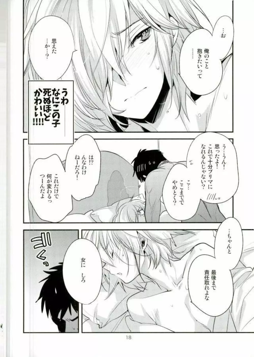 ×週間でプリマになれるモブおじさん式最強メソッド - page15