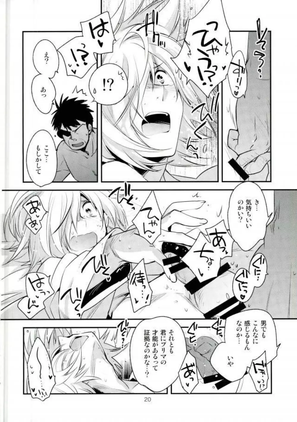 ×週間でプリマになれるモブおじさん式最強メソッド - page17