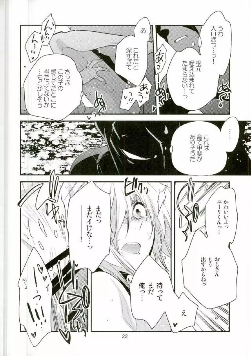 ×週間でプリマになれるモブおじさん式最強メソッド - page19