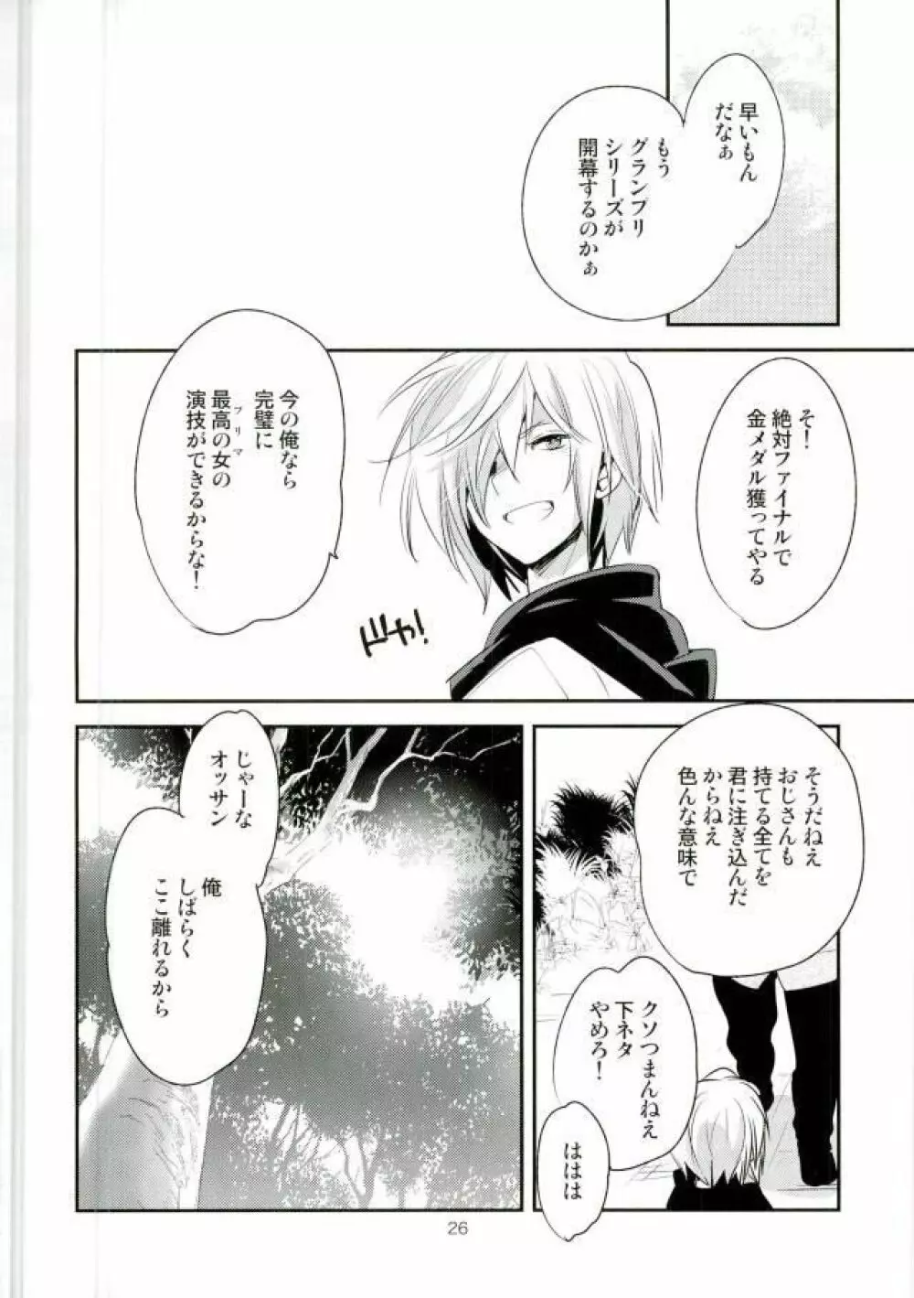 ×週間でプリマになれるモブおじさん式最強メソッド - page23