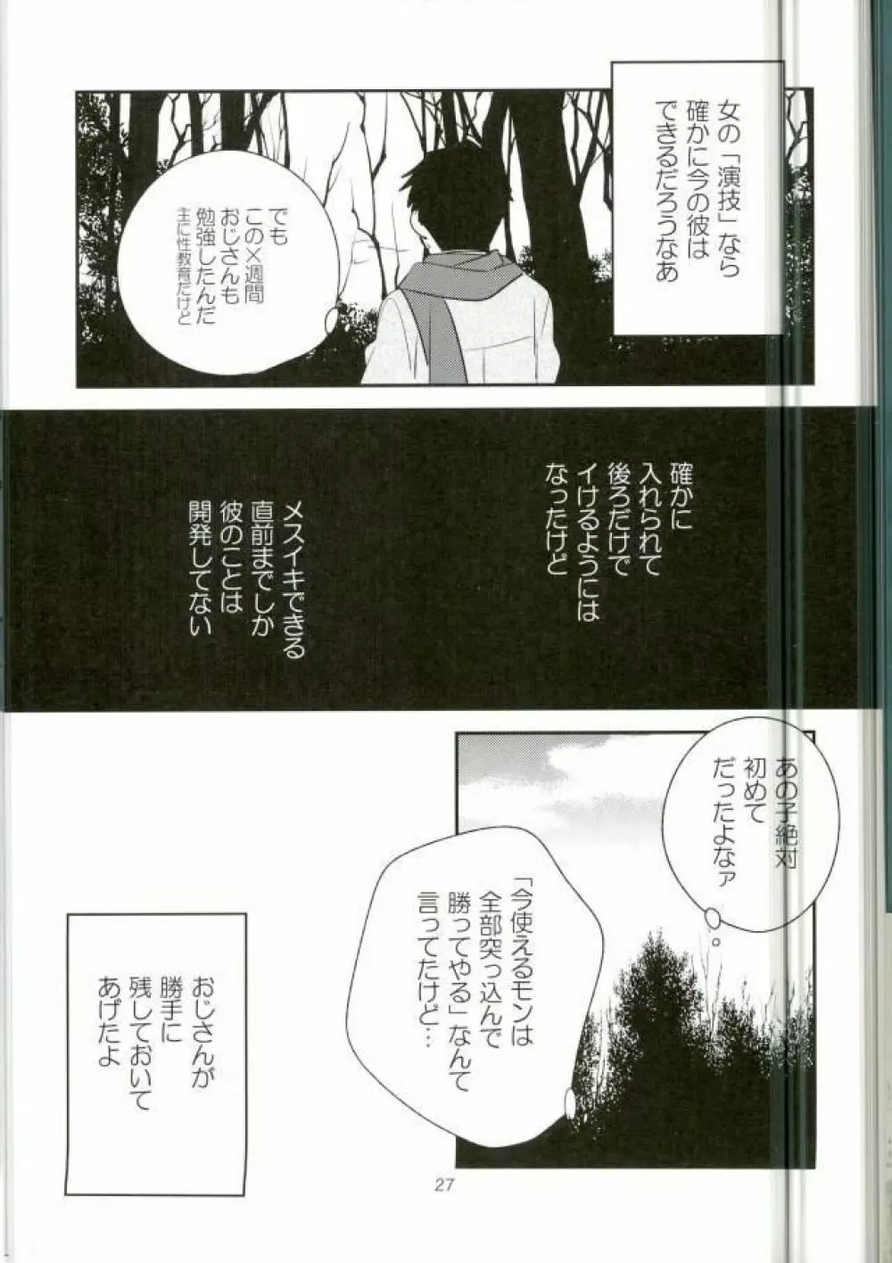 ×週間でプリマになれるモブおじさん式最強メソッド - page24