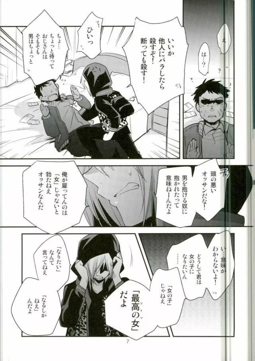 ×週間でプリマになれるモブおじさん式最強メソッド - page4