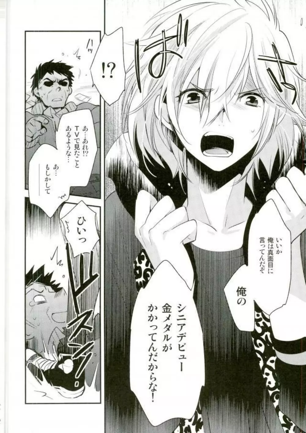 ×週間でプリマになれるモブおじさん式最強メソッド - page5