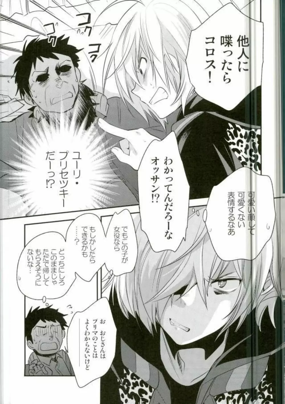 ×週間でプリマになれるモブおじさん式最強メソッド - page6