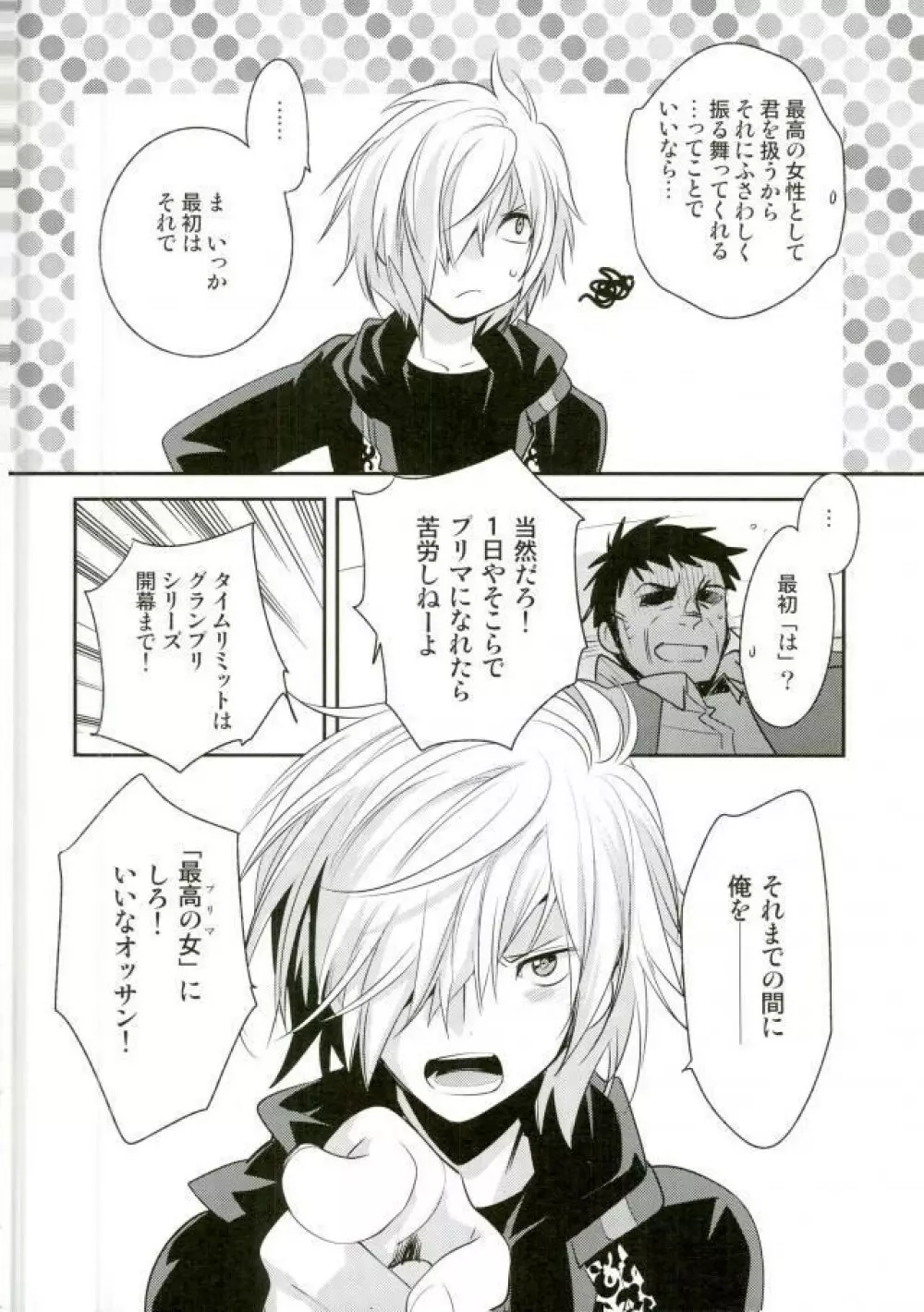 ×週間でプリマになれるモブおじさん式最強メソッド - page7