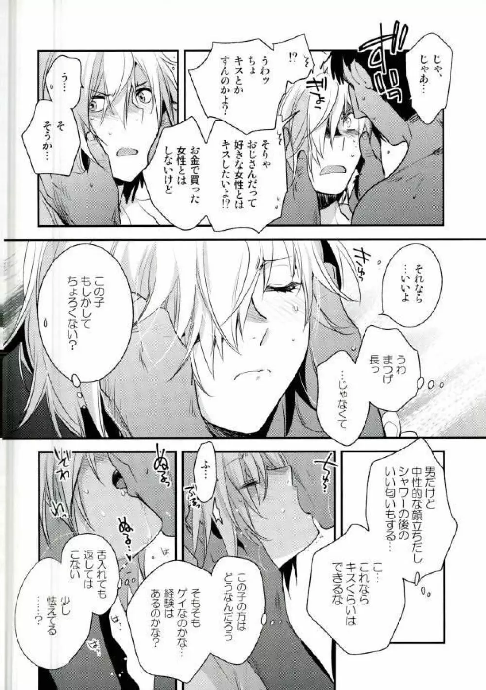 ×週間でプリマになれるモブおじさん式最強メソッド - page9