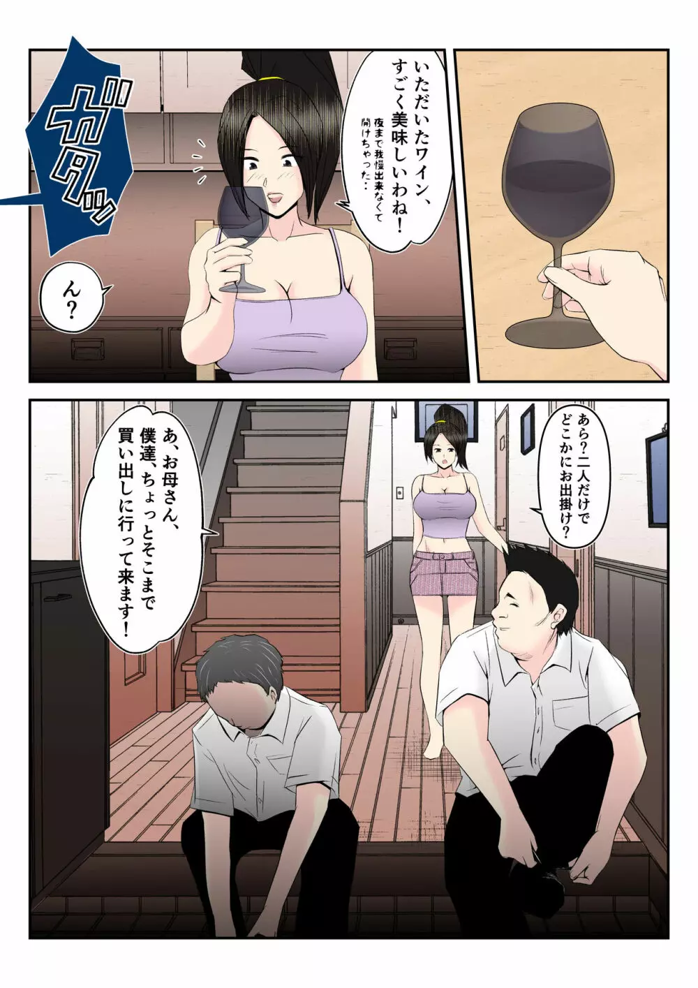 母はこうして息子が覗き見る前で悪●●達のスケベ奴●に堕ちた - page10