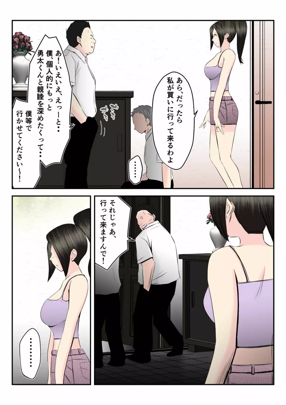 母はこうして息子が覗き見る前で悪●●達のスケベ奴●に堕ちた - page11