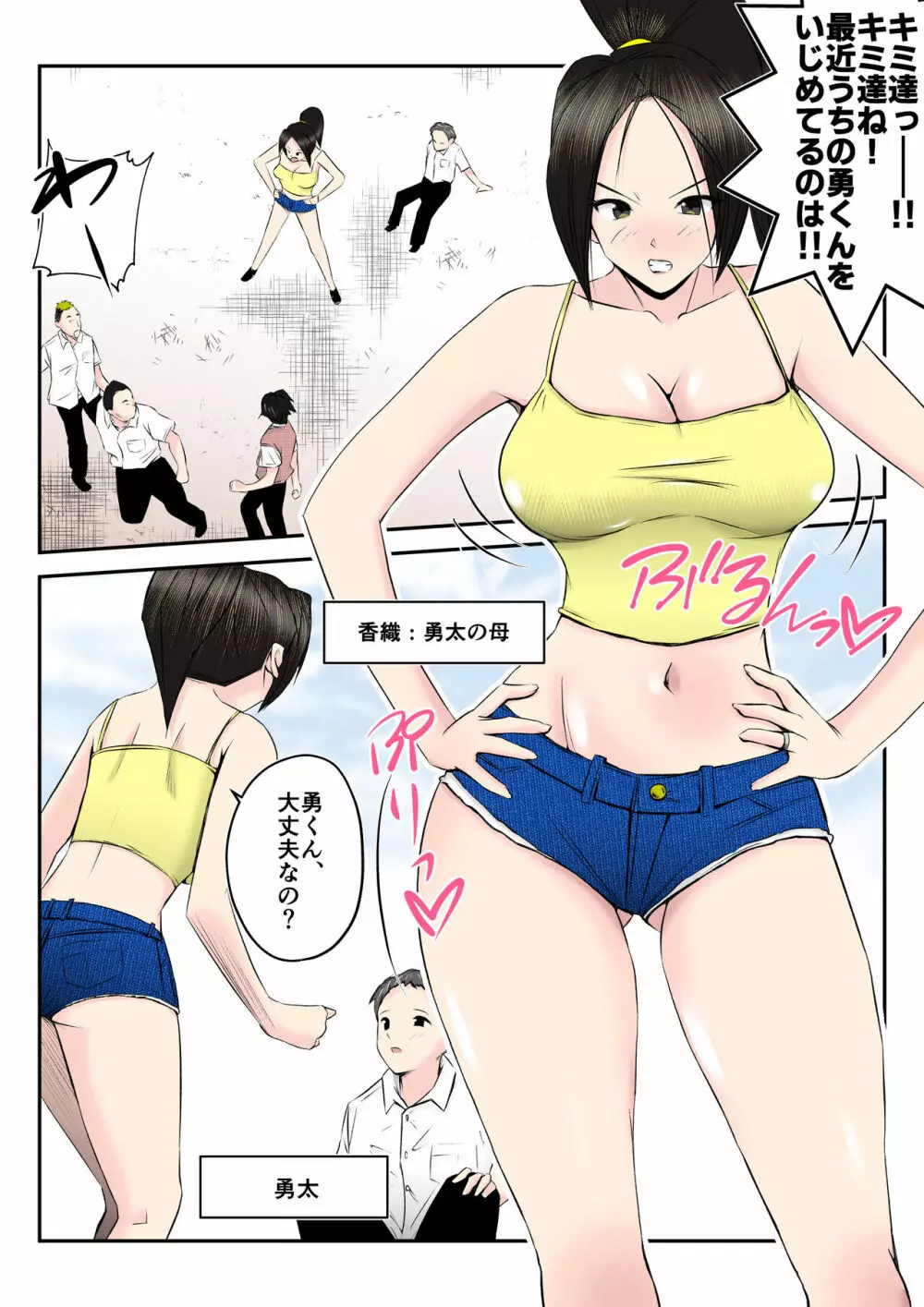 母はこうして息子が覗き見る前で悪●●達のスケベ奴●に堕ちた - page3