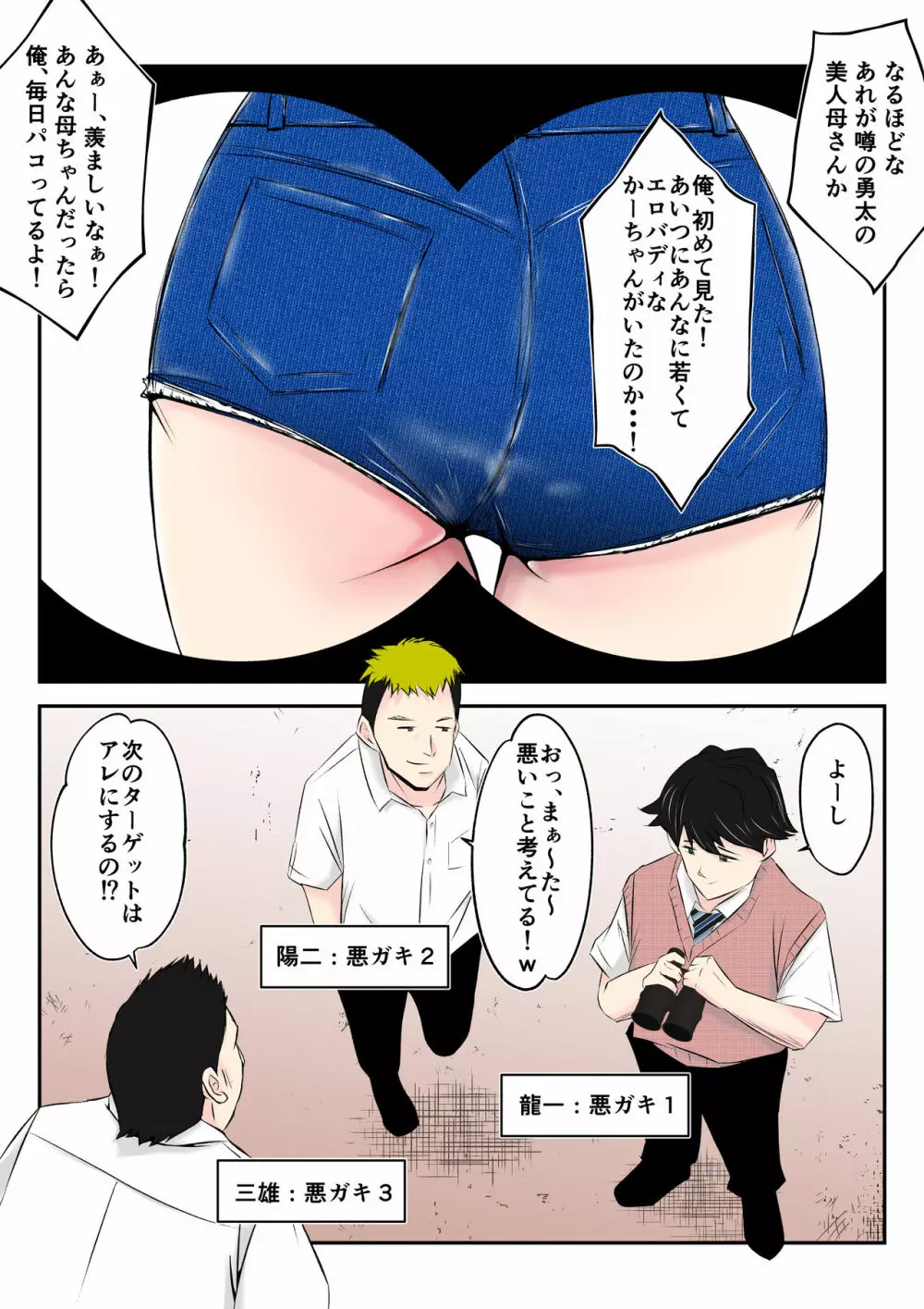 母はこうして息子が覗き見る前で悪●●達のスケベ奴●に堕ちた - page5