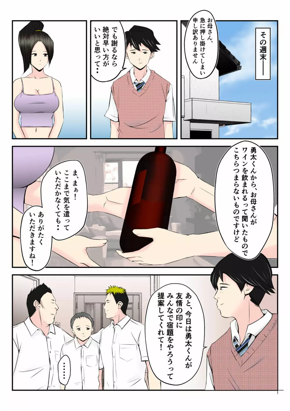 母はこうして息子が覗き見る前で悪●●達のスケベ奴●に堕ちた - page6