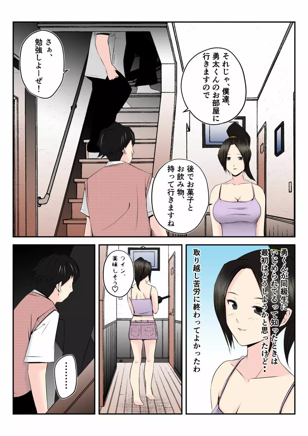 母はこうして息子が覗き見る前で悪●●達のスケベ奴●に堕ちた - page7