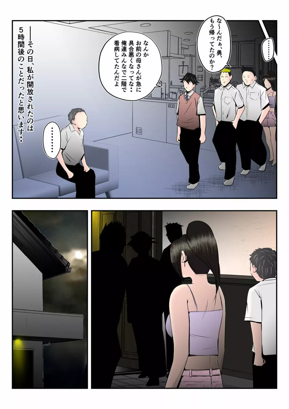 母はこうして息子が覗き見る前で悪●●達のスケベ奴●に堕ちた - page78