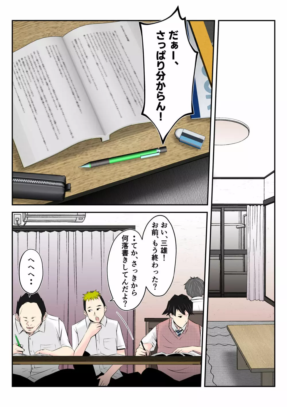 母はこうして息子が覗き見る前で悪●●達のスケベ奴●に堕ちた - page8