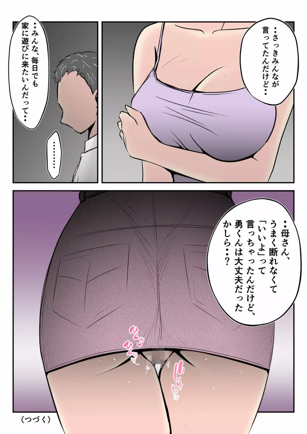 母はこうして息子が覗き見る前で悪●●達のスケベ奴●に堕ちた - page80