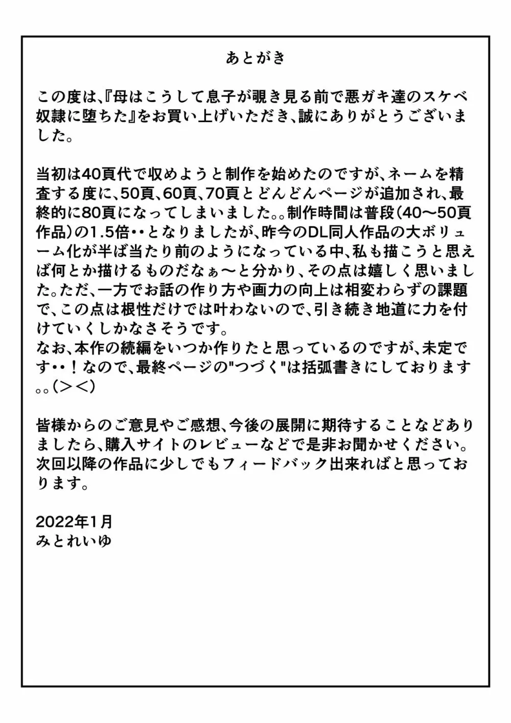 母はこうして息子が覗き見る前で悪●●達のスケベ奴●に堕ちた - page81