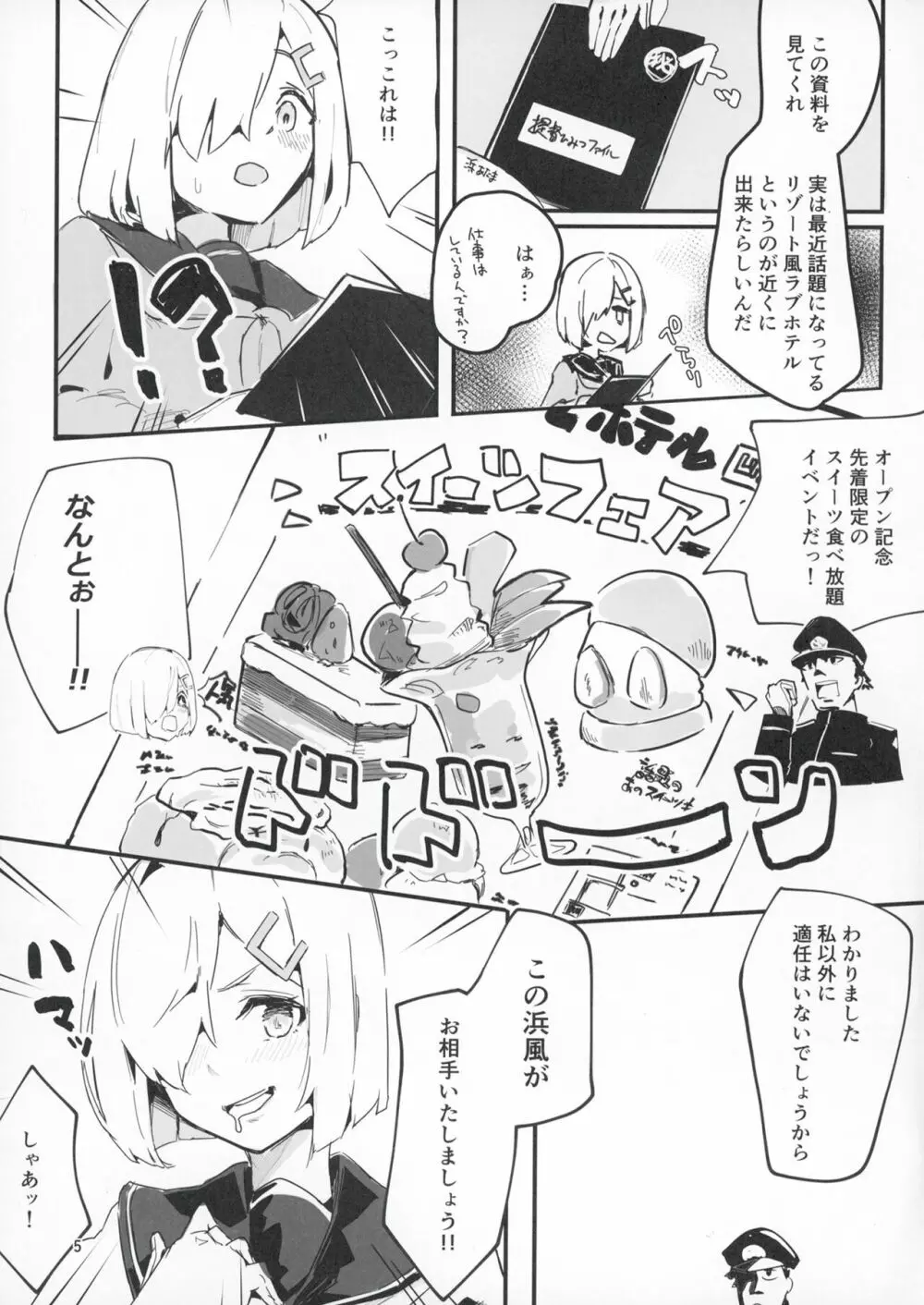 ハマカゼトリートバニー - page4