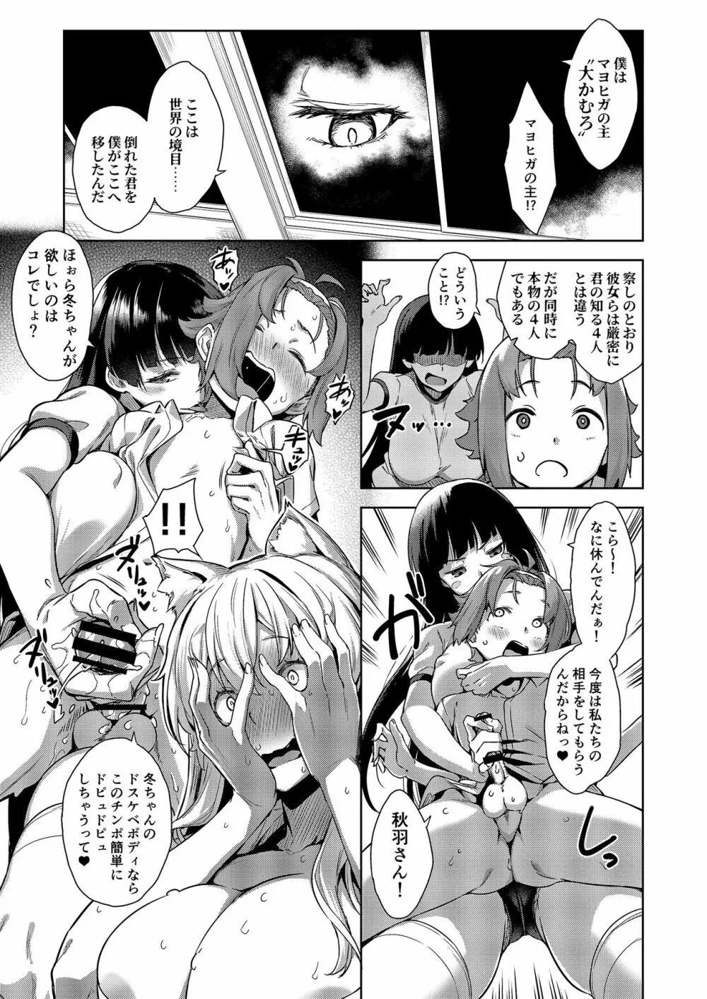 マヨヒガのお姉さん その8 - page13