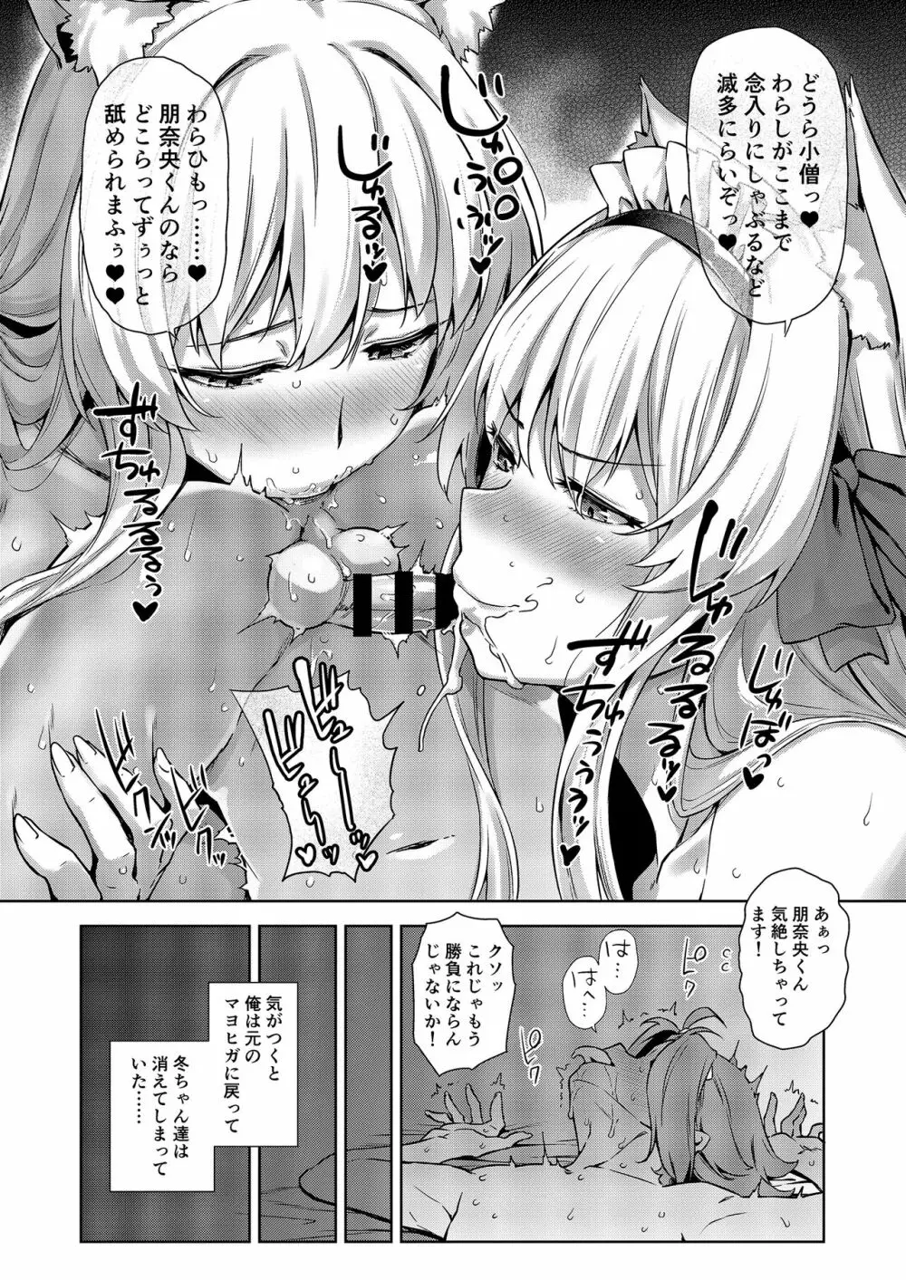 マヨヒガのお姉さん その8 - page27