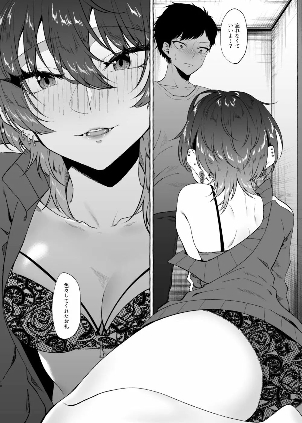 セックスしたらめっちゃ病んだ - page10