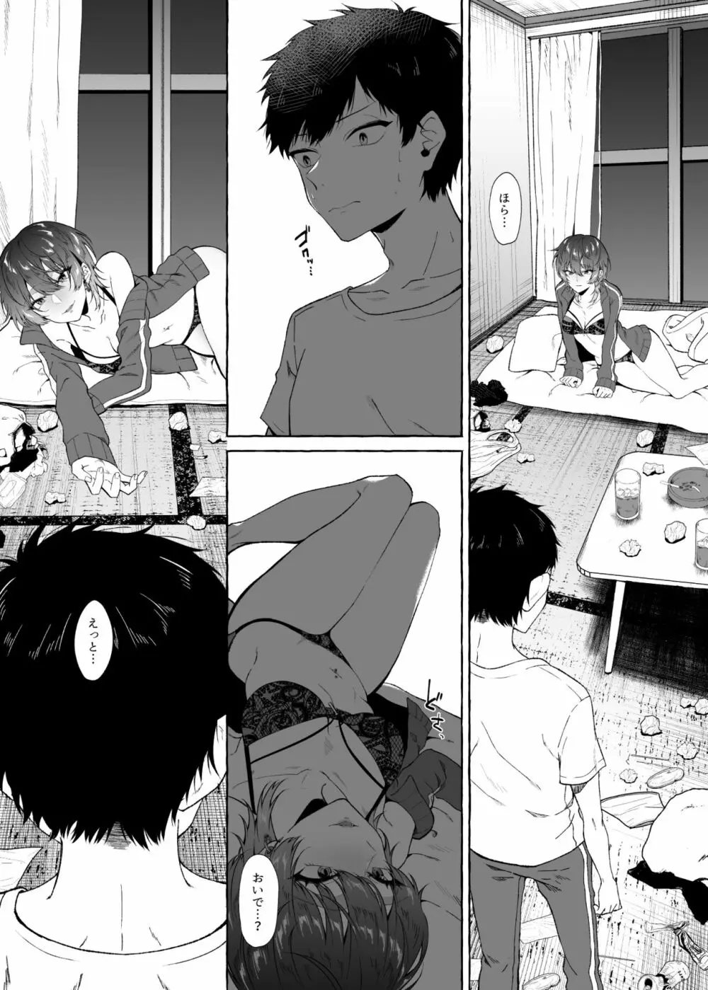 セックスしたらめっちゃ病んだ - page11