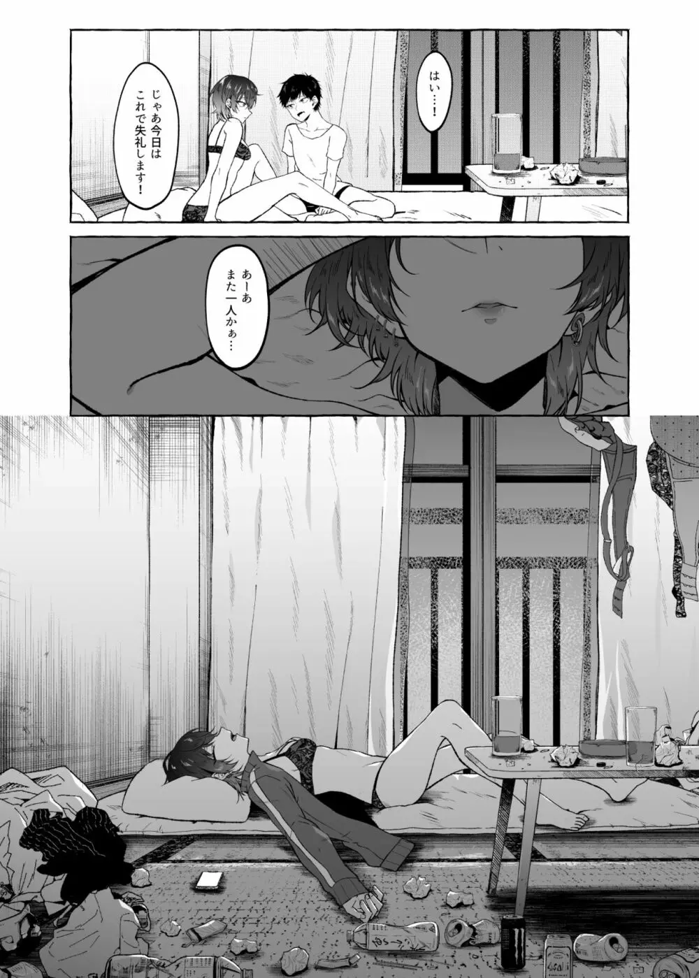 セックスしたらめっちゃ病んだ - page26