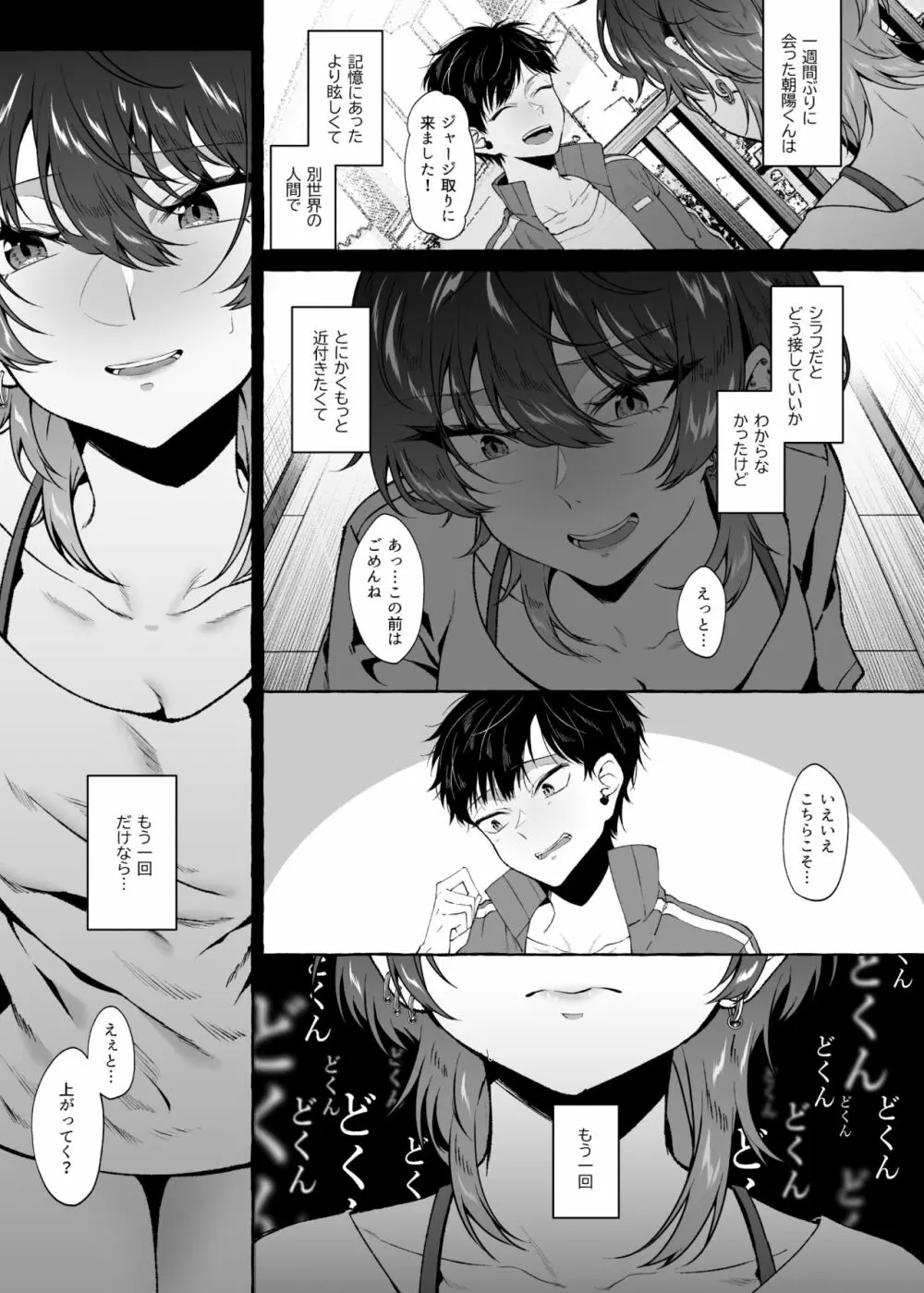 セックスしたらめっちゃ病んだ - page31