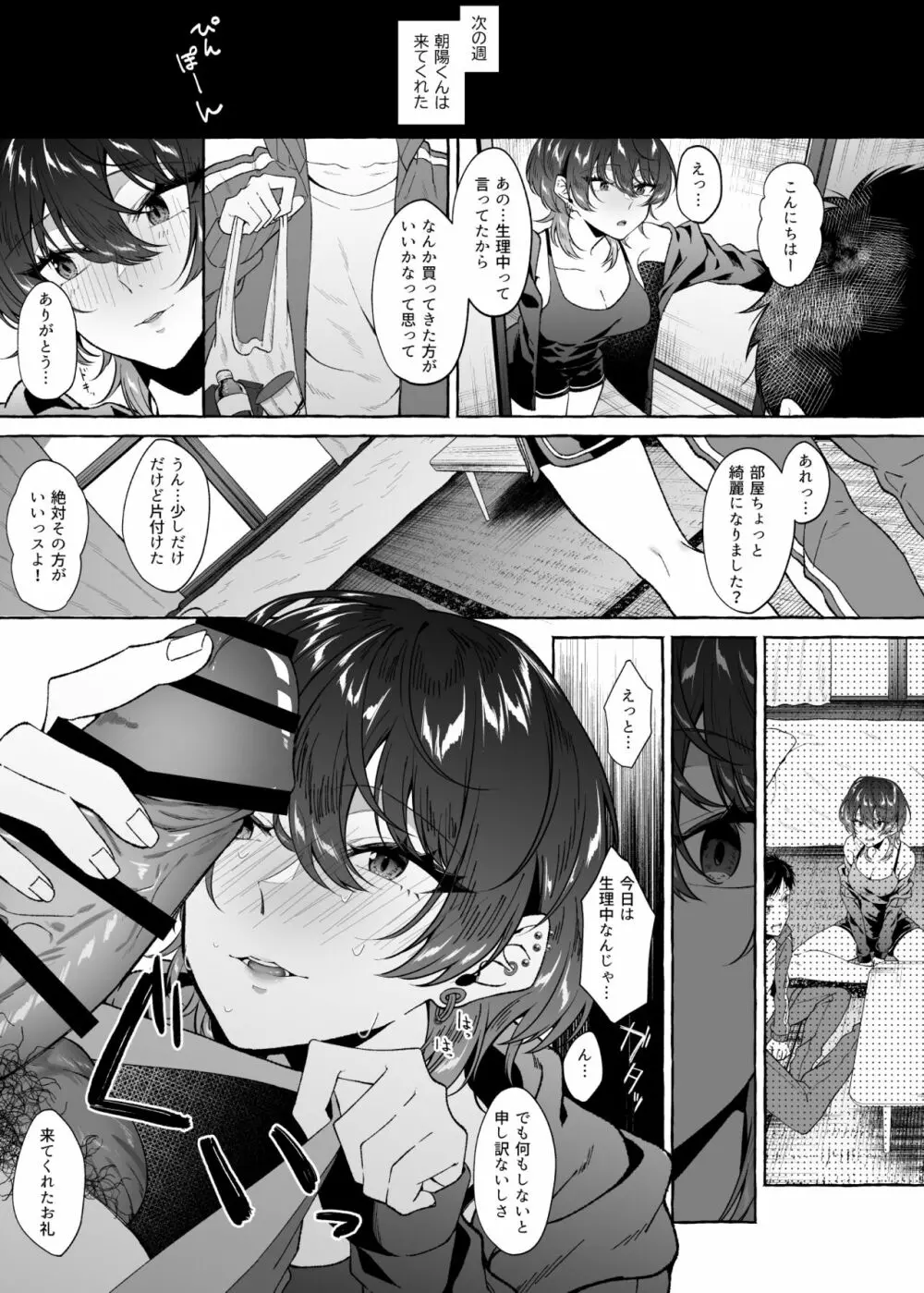 セックスしたらめっちゃ病んだ - page39