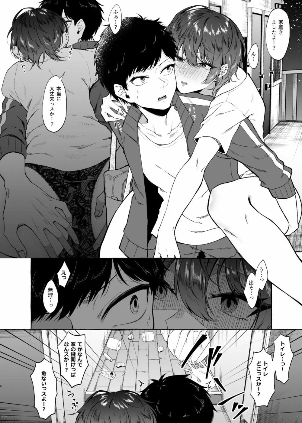 セックスしたらめっちゃ病んだ - page4