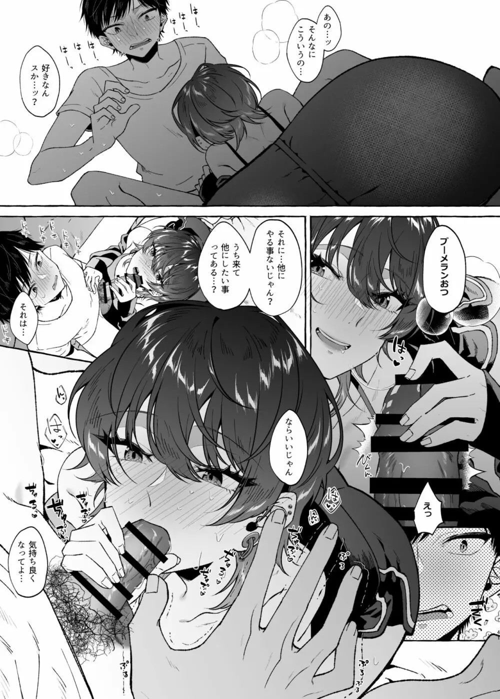 セックスしたらめっちゃ病んだ - page41