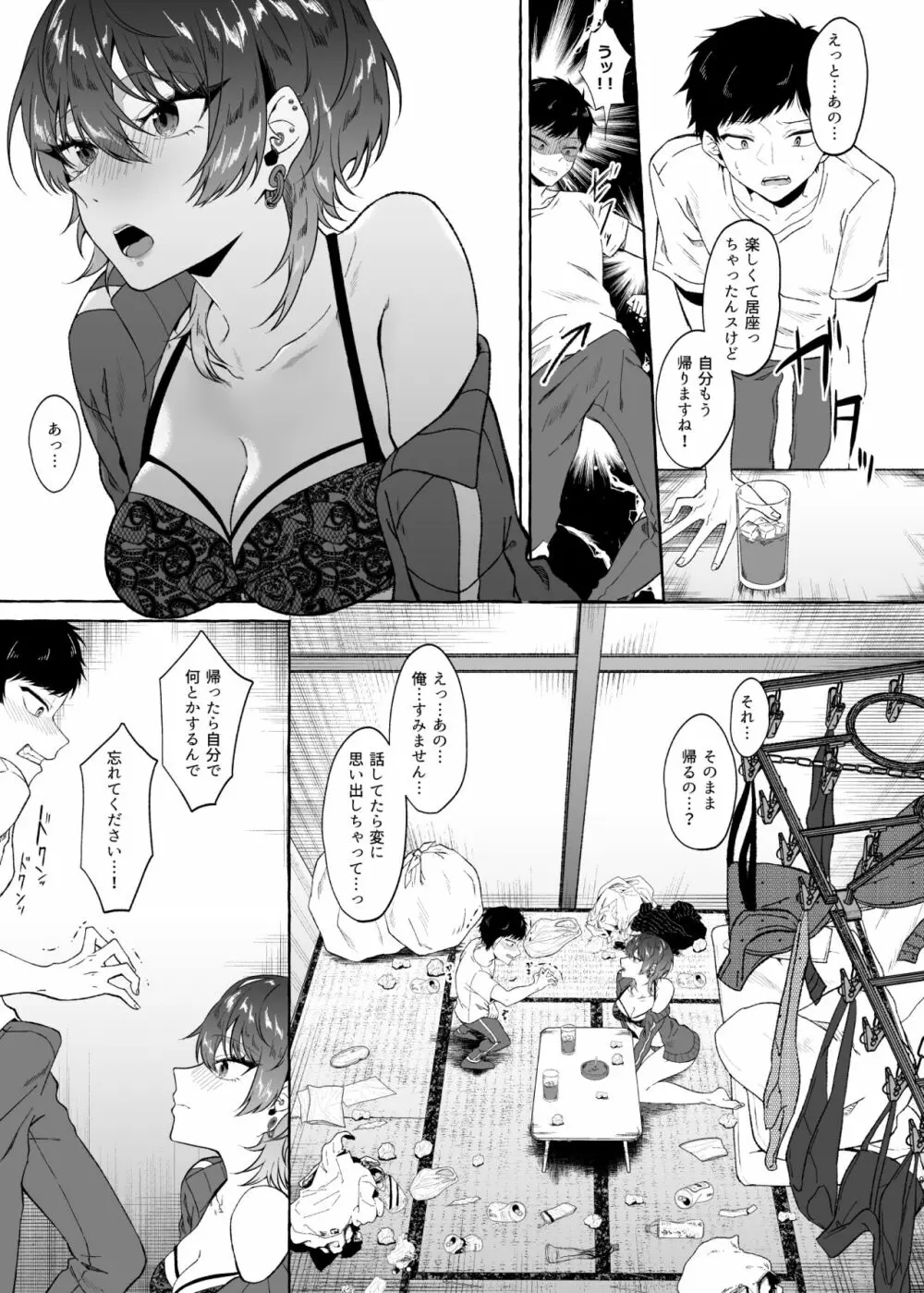 セックスしたらめっちゃ病んだ - page9