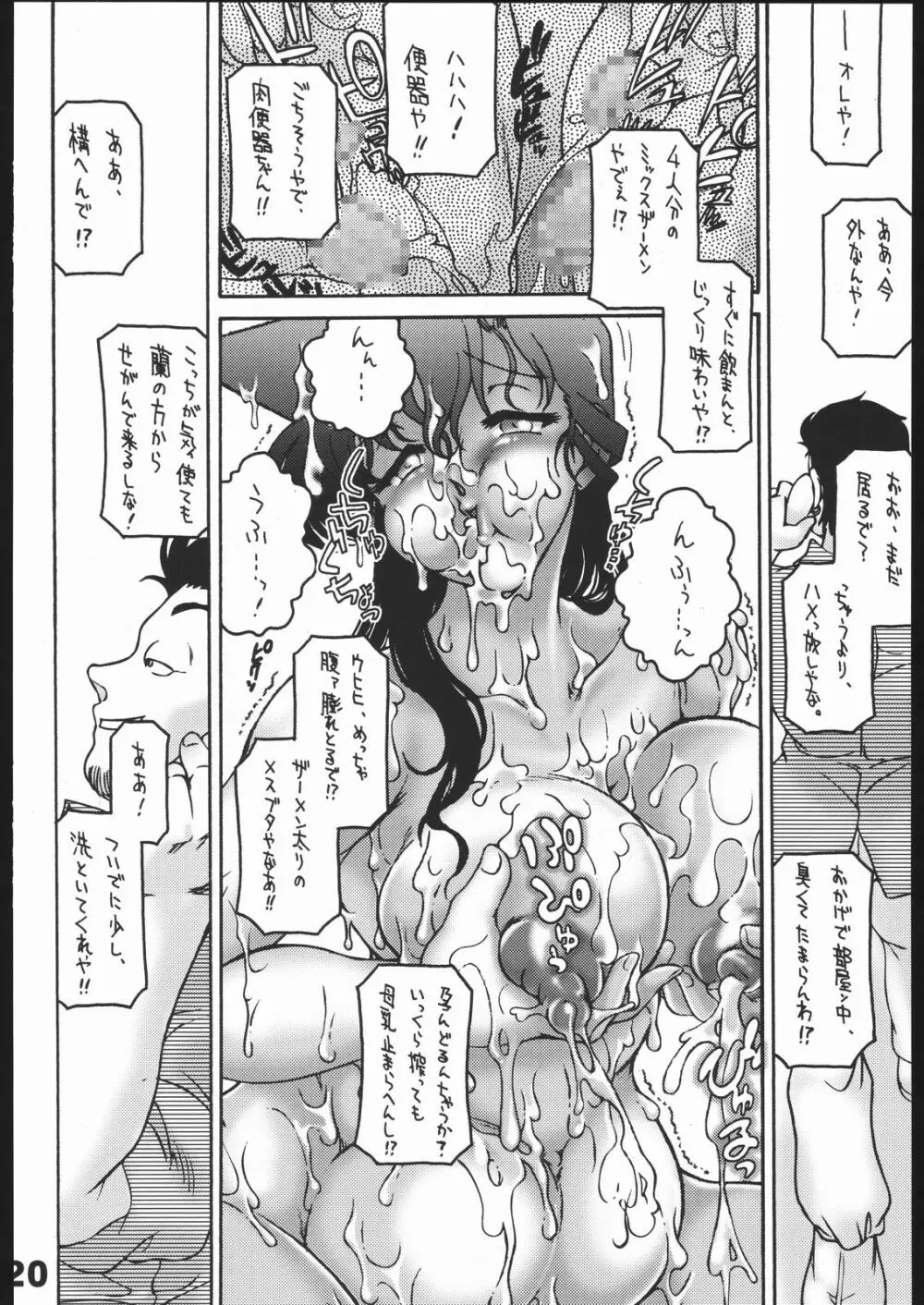 誰の為でもない欲望 - page19