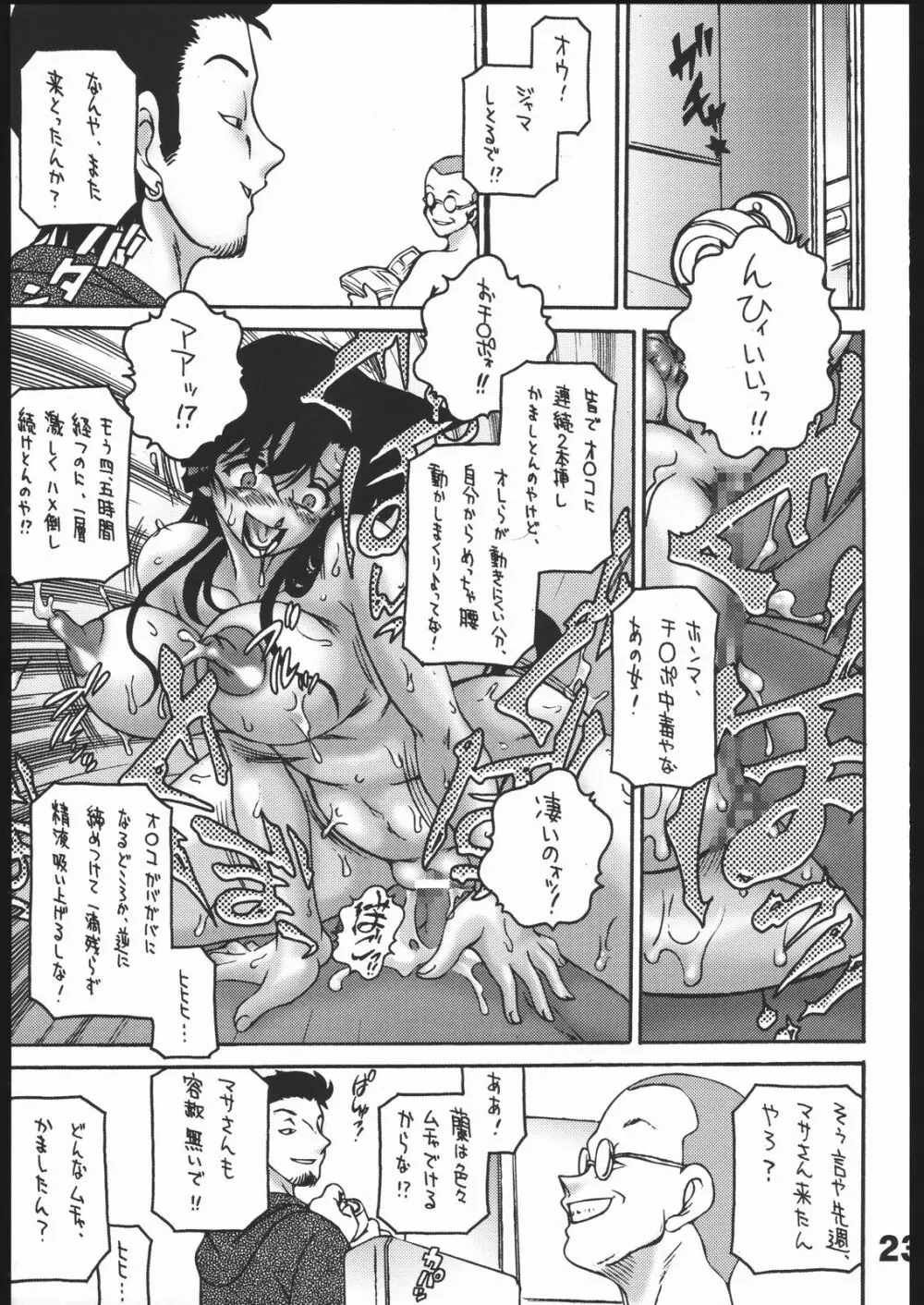 誰の為でもない欲望 - page22