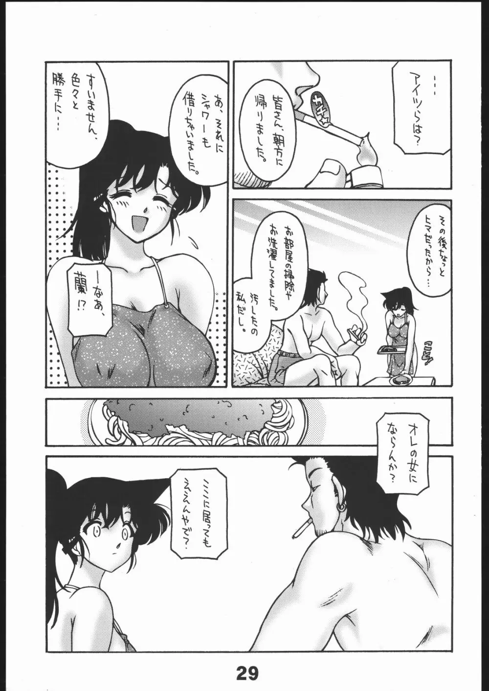 誰の為でもない欲望 - page28