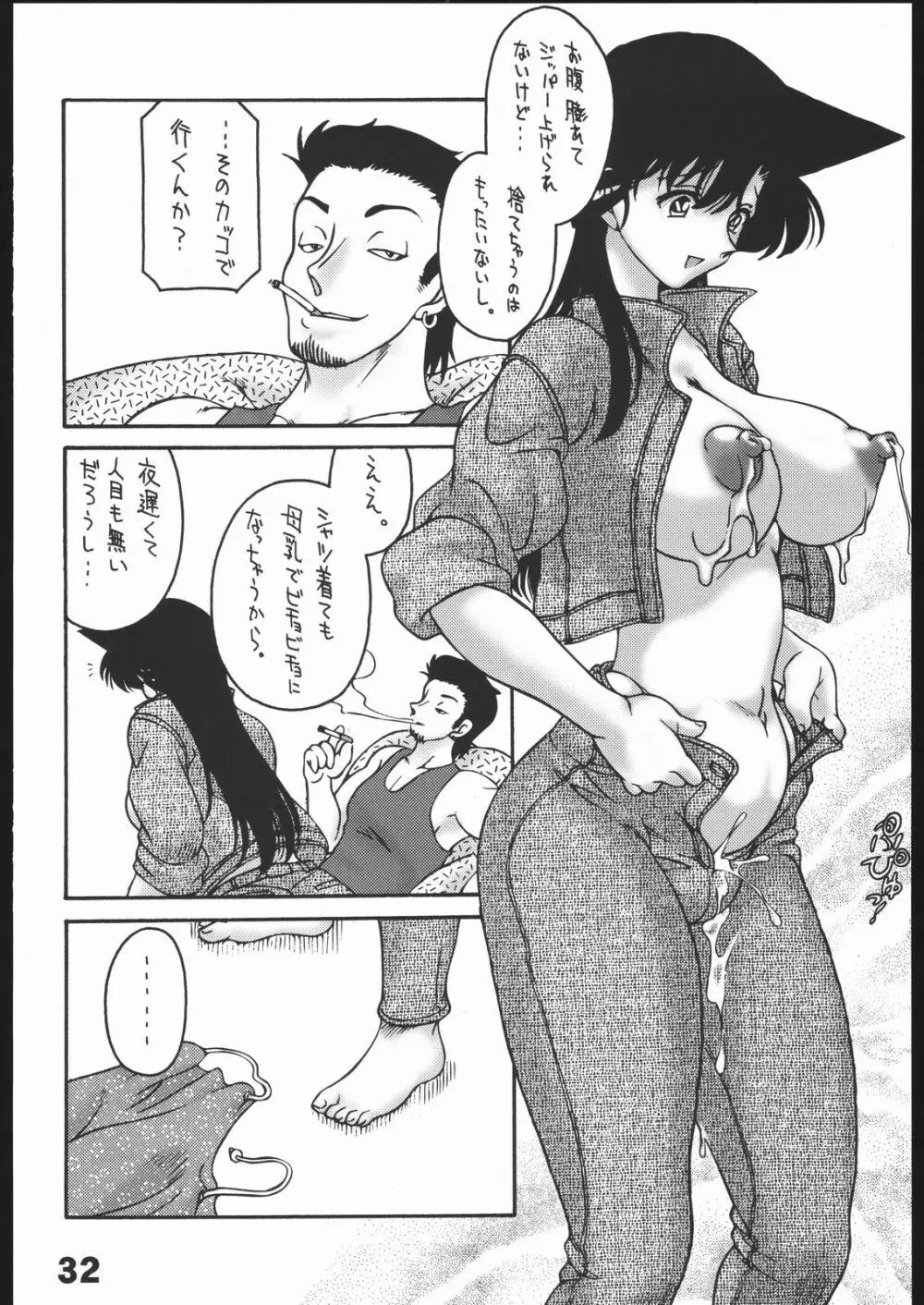 誰の為でもない欲望 - page31