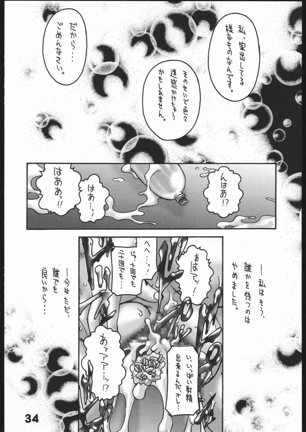 誰の為でもない欲望 - page33