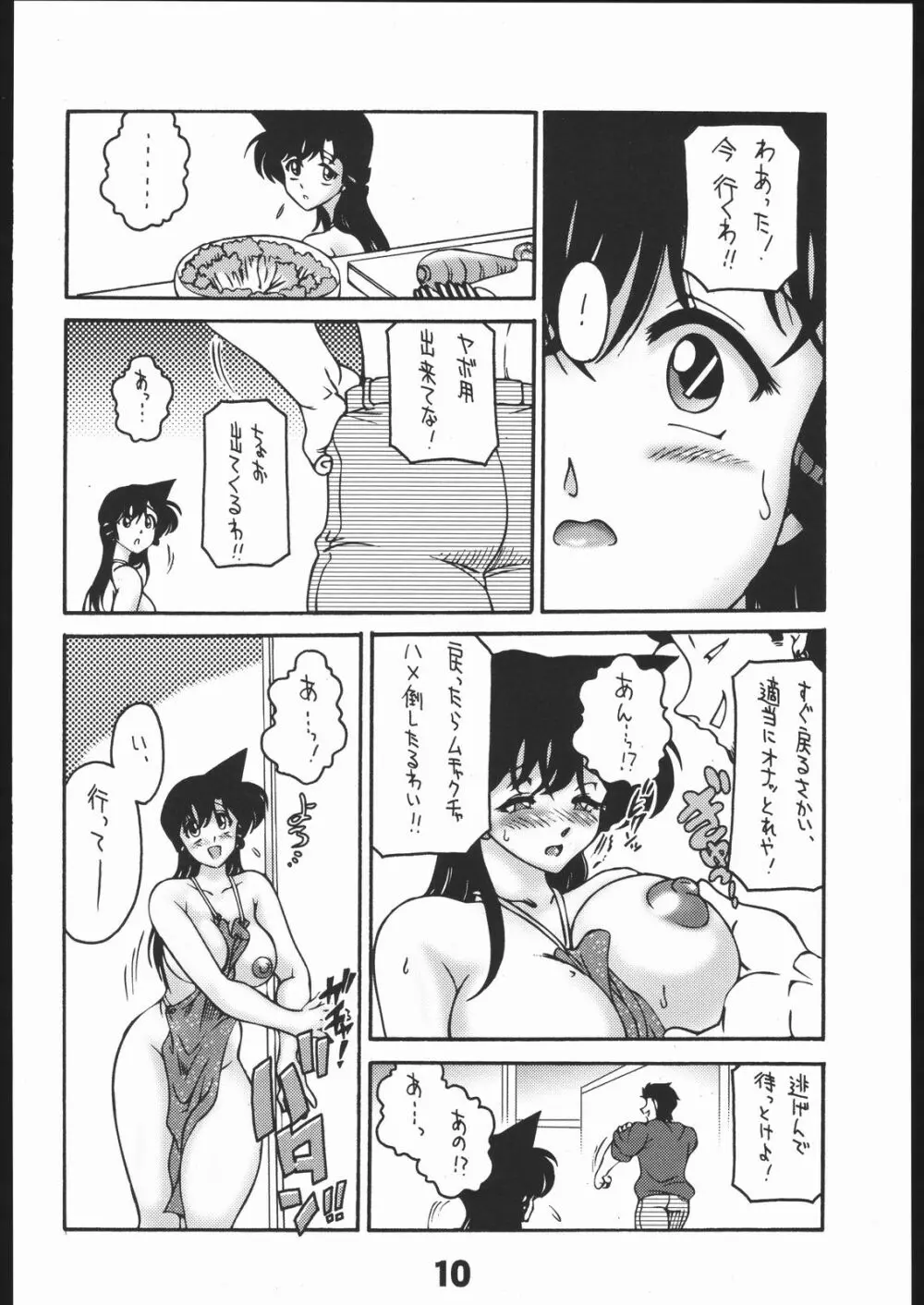 誰の為でもない欲望 - page9